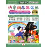 【凱翊 | 天音】《貝多芬》快樂鋼琴彈唱-4A+動態樂譜DVD