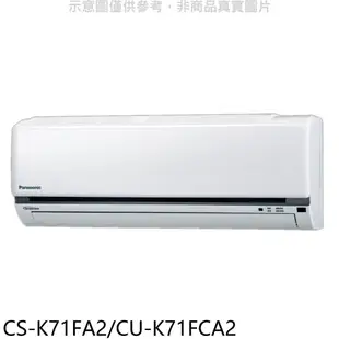 Panasonic國際牌變頻分離式冷氣11坪CS-K71FA2/CU-K71FCA2