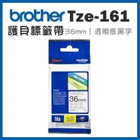 在飛比找森森購物網優惠-Brother TZe-161 護貝標籤帶 ( 36mm 透