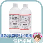 ★佳祈藥局★ 醫強/克司博 國韶 藥用酒精75％ 500ML酒精 防疫抗菌 消毒清潔 醫院診所採用 隨機出貨