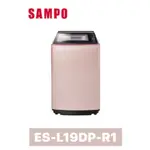 ES-L19DP-R1 SAMPO 聲寶 19KG PICO PURE 直立洗衣機