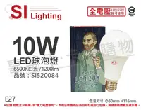 在飛比找Yahoo奇摩購物中心優惠-旭光 LED 10W 6500K 白光 E27 全電壓 球泡