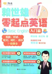 在飛比找博客來優惠-賴世雄零起點英語(1)：入門篇