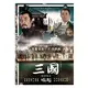 三國：崛起(精華電影版)(2)(DVD)