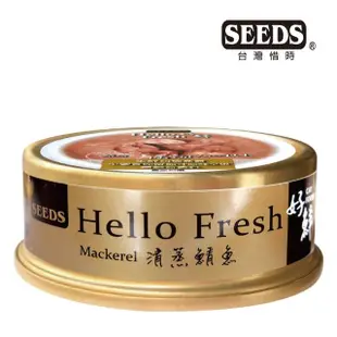 【Seeds 聖萊西】Hello Fresh好鮮原汁湯罐50g*24罐(惜時 貓罐/成貓/副食/湯罐)