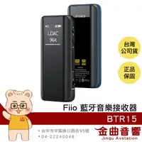 在飛比找樂天市場購物網優惠-FiiO BTR15 旗艦 Hi-Fi 雙輸出 USB DA