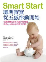 在飛比找TAAZE讀冊生活優惠-Smart Start：聰明寶寶從五感律動開始 (二手書)