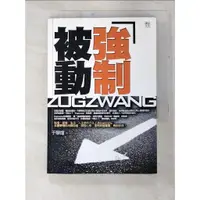 在飛比找蝦皮購物優惠-強制被動_于黎火宣【T6／哲學_C2D】書寶二手書