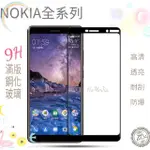 NOKIA 6 6.1 8 7 PLUS 2018 9H鋼化玻璃貼 滿版 邊膠