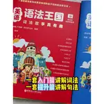 【英語專項訓練】英語文法王國：詞法故事真有趣（共10冊）（配名師頻道講解課） 新加坡原版引進 華東理工大學出版社官方