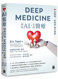 在飛比找TAAZE讀冊生活優惠-AI 醫療 DEEP MEDICINE