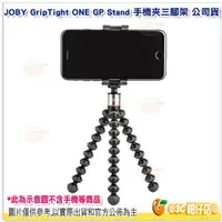 在飛比找蝦皮購物優惠-JOBY JB16 GripTight ONE GP Sta