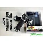 XPH NCY C款 灰色 造型握把套 握把套 機車握把 120MM 適用於 勁戰 SMAX FORCE QC JET