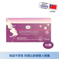 在飛比找蝦皮商城精選優惠-阿德比 新婦寶A 膠囊 60粒 Gynophilus-A 蔓