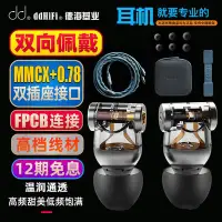 在飛比找Yahoo!奇摩拍賣優惠-眾誠優品 滴滴ddHiFi E2020B MMCX0.78 