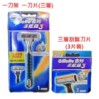 在飛比找蝦皮購物優惠-【光南大批發】Gillette 吉列Blue 3 威鋒3 刮