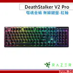 雷蛇 RAZER DEATHSTALKER V2 PRO 噬魂金蝎 V2 PRO 無線電競鍵盤 紅軸 中文鍵盤 無線鍵盤