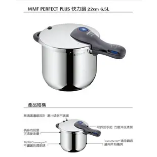 強強滾-福利品 德國WMF PERFECT PLUS 快力鍋/快易鍋/壓力鍋 22CM 6.5L