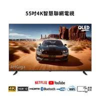 在飛比找蝦皮購物優惠-【兆基電子】 55吋無邊框4K QLED高色域聯網電視(使用