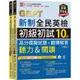 準！GEPT新制全民英檢初級初試10回高分模擬試題+翻譯解答(聽力&閱讀)(試題本+翻譯解答本+1MP3+QR Code線上音檔)(賴世雄) 墊腳石購物網