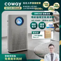 在飛比找遠傳friDay購物精選優惠-預購－Coway 綠淨力噴射循環空氣清淨機 AP-1516D