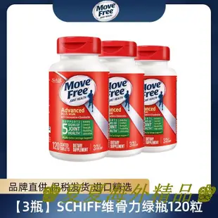 ♚夏夏海外精品♚【3瓶】Schiff Move Free氨糖氨基葡萄糖MSM綠盒120粒