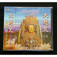 在飛比找蝦皮購物優惠-大悲咒CD 藏傳密咒 梵唱20 藏音修行版 宗教音樂 FCD