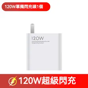 小米/紅米/專用 120W超級閃充頭 氮化鎵67W 充電頭 快充頭 充電組 旅充頭 充電器 快充線 閃充線 type-c