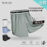 【MI MI LEO】6件組-台灣製彈力織帶男竹炭內褲 4色 M-2XL 3L-5L