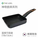 【☔4U】現貨秒出貨 THE LOEL 韓國製 日式玉子燒雞蛋捲不沾煎鍋 煎蛋鍋 方形煎鍋 18CM