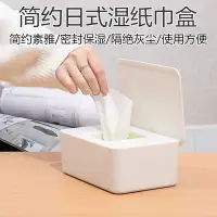 在飛比找Yahoo!奇摩拍賣優惠-muji無印良品濕紙巾盒 日式簡約濕紙巾抽取盒濕紙巾收納盒 