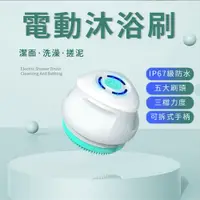 在飛比找PChome24h購物優惠-洗澡神器 洗澡刷 按摩洗澡刷 電動沐浴刷 長柄搓泥搓灰 自動