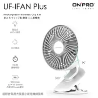 在飛比找蝦皮商城優惠-ONPRO UF-IFAN Plus 風扇 無線涼風扇 US