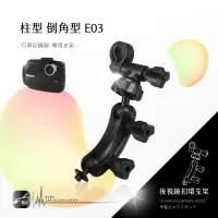 在飛比找樂天市場購物網優惠-【299超取免運】E03【倒角柱 柱型】後視鏡扣環支架 適用