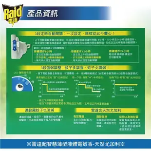 Raid雷達 超智慧薄型液體電蚊香-天然尤加利精油(內售補充) 防蚊 驅蚊