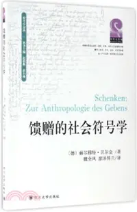 在飛比找三民網路書店優惠-饋贈的社會符號學（簡體書）