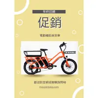 在飛比找蝦皮購物優惠-Santosha, 20吋 電動自行車/電輔車/電動載貨車/