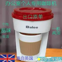 在飛比找樂天市場購物網優惠-英國Balee美式滴漏式個人單杯迷你小型辦公室兩用專用膠囊咖