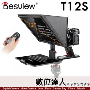百視悅 Desview T12S 12吋 便攜式大螢幕提詞器／橫豎屏 讀稿機 提詞機 直播訪談 手機平板相機