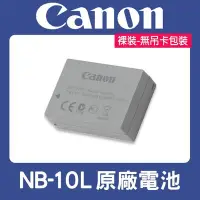 在飛比找Yahoo!奇摩拍賣優惠-【現貨】Canon NB-10L 原廠 電池 適用 G5X 