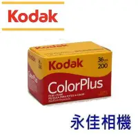 在飛比找Yahoo奇摩拍賣-7-11運費0元優惠優惠-永佳相機_Kodak 柯達 ColorPlus 200 13