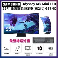 在飛比找PChome24h購物優惠-SAMSUNG 三星 55吋 Odyssey Ark2 Mi