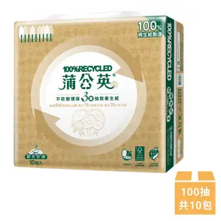 【蒲公英】 三層綠茶環保抽取式衛生紙 100抽x10包x2串