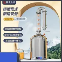 在飛比找樂天市場購物網優惠-【滿1111立減111】釀酒機小型家用白酒純露蒸餾器燒酒烤酒