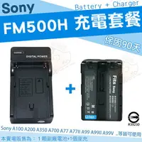 在飛比找樂天市場購物網優惠-【充電套餐】 SONY NP-FM500H FM500H 充