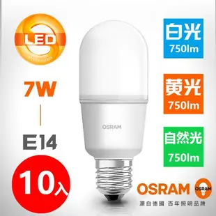 【OSRAM 歐司朗】LED Stick E14小晶靈燈泡7W (白光/黃光/自然光)_10入組