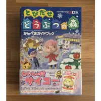 在飛比找蝦皮購物優惠-厚版 3DS 動物之森 動物森友會 走出戶外 官方正版日文攻