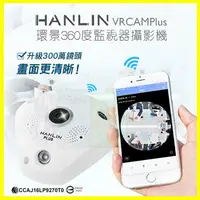 在飛比找樂天市場購物網優惠-HANLIN-VRCAM Plus 300萬1536P鏡頭3