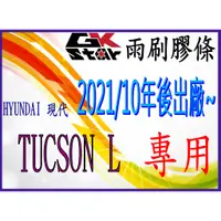 在飛比找蝦皮購物優惠-【Hyundai 現代 Tucson L 2021/10年式