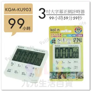 【九元生活百貨】99小時3吋大字幕正倒計時器 KGM-KU903 鬧鐘計時器 磁吸式計時器 廚房定時器 倒計時器 正負倒計時器 台灣製